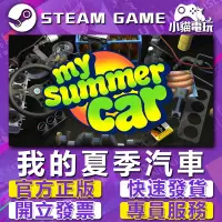 在飛比找蝦皮購物優惠-【小貓電玩】Steam正版 我的夏季汽車 My Summer