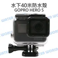 在飛比找樂天市場購物網優惠-GoPro HERO 5 6 7 Black 40米防水殼 