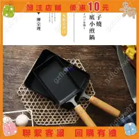 在飛比找蝦皮購物優惠-【好物多多店】煎鍋 進口柳宗理匠系列玉子燒鐵鍋小煎鍋平底煎蛋