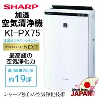 在飛比找蝦皮購物優惠-[日本直送] SHARP夏普 KI-PX75 空氣清淨機 高