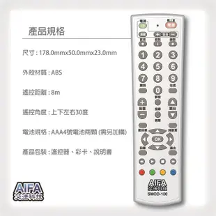 艾法科技AIFA 電視機上盒萬用遙控器 TV STB Universal Remote (SMOD100)