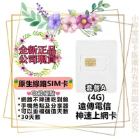 在飛比找蝦皮購物優惠-❣️4G神速遠傳上網卡 internet card 流量吃到