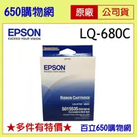 在飛比找蝦皮購物優惠-(含稅) Epson LQ680C LQ-680C LQ-6