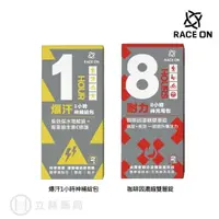 在飛比找樂天市場購物網優惠-RACE ON 銳速運動醫學 雙速咖啡因雙層錠 爆汗1小時神