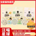 免運 汪喵星球 豆腐砂 益生菌消臭豆腐砂 整箱 貓用礦型砂 花草豆腐砂 條型 可沖馬桶 礦型 米粒型 貓砂 貓豆腐砂