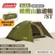 【Coleman】1-2人橄欖山旅遊帳/ST CM-38141 單人帳 登山帳 帳篷 車露 機露 野營 露營 悠遊戶外