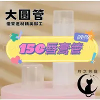 在飛比找蝦皮購物優惠-【月之芳庭台灣現貨】1組20支15g唇膏管 護唇膏管 口紅管