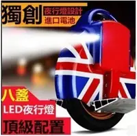 在飛比找Yahoo!奇摩拍賣優惠-【英國國旗款】智能電動獨輪車 自平衡電動單車 單輪車 體感電