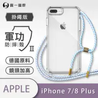 在飛比找momo購物網優惠-【o-one】Apple iPhone7/8 Plus 軍功