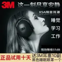 在飛比找蝦皮購物優惠-新款熱賣🔥3M X5A隔音耳罩睡眠睡覺工業學習靜音耳機專業防