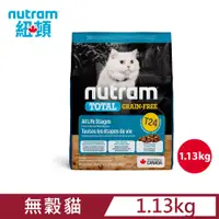 在飛比找PChome24h購物優惠-紐頓 T24無穀貓 鮭魚 1.13KG