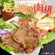【滿777免運-海肉管家】照燒豬肉排(1片_40g±5%/片)