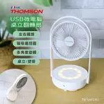 全網我最甜🍭贈禮物🎁【THOMSON】USB微電腦桌立翻轉扇TM-SAF28U磁吸式無線遙控 壁掛/桌立/小夜燈