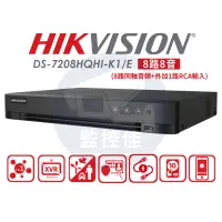 在飛比找蝦皮購物優惠-【附發票】公司貨 H.265 海康 HIKVISION 8路