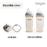 在飛比找PChome24h購物優惠-【hegen】 兩支必備組-330ml - (寬口奶瓶 33