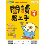 康軒 閱讀易上手(低年級4) 📚好學生線上書城📚