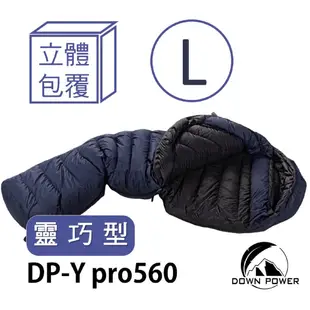 [阿爾卑斯戶外] Down Power 飄浮膠囊鵝絨睡袋 靈巧型 L DP-Y PRO 560