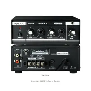 PA-50W．PA-50W/USBB．PA-50WDPLB/REC POKKA 50W 公共廣播擴大機