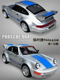 在飛比找Yahoo!奇摩拍賣優惠-兒童車 玩具車合金屬保時捷964汽車模型911變形兒童玩具車