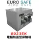 【速霸科技館】EURO SAFE防盜型電子密碼保險箱(8023EK)