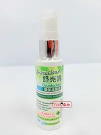 在飛比找樂天市場購物網優惠-【舒克清】環保滅菌液-戶外隨身瓶(50ml/綠)