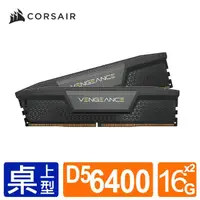 在飛比找momo購物網優惠-【CORSAIR 海盜船】Vengeance DDR5 64