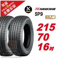 在飛比找momo購物網優惠-【NANKANG 南港輪胎】SP9 操控舒適輪胎215/70