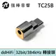 ddHiFi TC25B 2.5mm (母) 轉USB Type-C (公) 解碼音效轉接頭 | 強棒電子專賣店