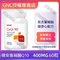 在飛比找蝦皮購物優惠-美國GNC健安喜 高含量輔酶Q10軟膠囊400mg/100m