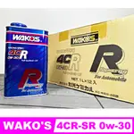 【HRCO】(預購) 日本原裝 WAKO'S 4CR-SR 0W-30 0W30 廠隊賽事用賽道級全合成機油 (1L)