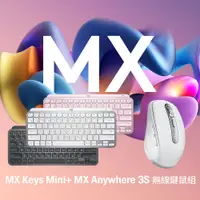 在飛比找PChome24h購物優惠-羅技 MX KEYS Mini(粉) + MX Anywhe