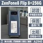 ASUS ZENFONE 8 FLIP 8+256G 黑色 二手機 附發票 刷卡分期【承靜數位】可出租 A2940