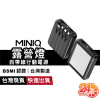 在飛比找蝦皮商城優惠-MINIQ CG10000CA 露營燈 自帶充電線 多功能行