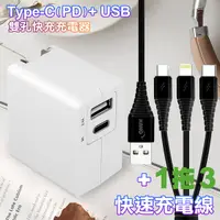 在飛比找Yahoo奇摩購物中心優惠-TOPCOM Type-C(PD)+USB雙孔快充充電器+R