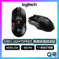 在飛比找蝦皮購物優惠-Logitech 羅技 G903 LIGHTSPEED 專業