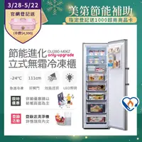 在飛比找momo購物網優惠-【only】280L 節能進化 立式無霜冷凍櫃 OU280-