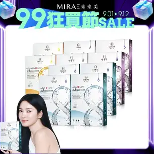 【MIRAE 未來美】8分鐘超級面膜50片超值組