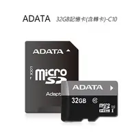 在飛比找PChome商店街優惠-ADATA威剛 microSDHC CARD 32GB記憶卡