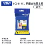 【有購豐-含稅】 BROTHER 兄弟牌 LC-3619XL Y 原廠黃色超高容量墨水匣｜適用：J2330DW、J2730DW、J3530DW、J3930DW