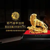 在飛比找momo購物網優惠-【天相】金鑲神獸虎爺璀璨瑞光擺件(黃金/擺飾/自信/老虎/祈