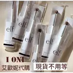 現貨2天出貨 CP值破表【艾歐妮】E.L.F  白桿刷具 打亮刷 腮紅刷 蜜粉刷 眼影刷 修容刷 專業刷具