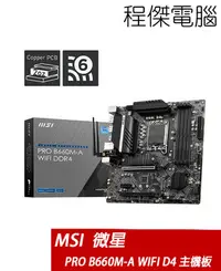 在飛比找Yahoo!奇摩拍賣優惠-【MSI 微星】PRO B660M-A WIFI D4 17