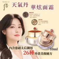 在飛比找蝦皮購物優惠-【無國界美妝舖】韓國 Whoo 后 天氣丹 華炫重生面霜 華