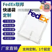 在飛比找Yahoo!奇摩拍賣優惠-聯邦快遞袋 fedex物流打包袋國際物流聯邦快遞袋塑膠袋子