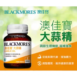 Blackmores 澳佳寶 芹菜籽精華7000 60顆 / 大蒜精 膠囊 90顆