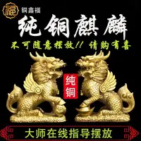 在飛比找Yahoo!奇摩拍賣優惠-純銅踩八卦麒麟銅擺件鎮宅旺宅一對火麒麟玄關家居風水招財工藝品