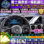 ⭐現貨⭐BENZ 賓士A、B、E、CLA、GLA、GLB、GLE、GLS SUV、EQA、EQB、G63 鋼化 保護貼