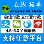 支付寶付款支付 微信付款支付 大陸各軟體相關支付