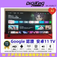 在飛比找生活市集優惠-【數位新貴】Google認證32吋HD智慧聯網液晶電視(DK