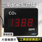 【HOME+】二氧化碳監控儀 空氣監測儀 CO2偵測器 CO2濃度監測 B-LEDC7(空氣質量監測 空氣品質顯示板)